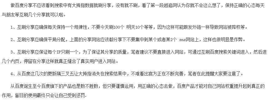 百度分享對(duì)優(yōu)化(SEO)的作用