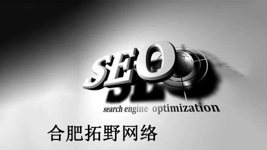 合肥seo:網(wǎng)站首頁(yè)代碼怎么優(yōu)化?